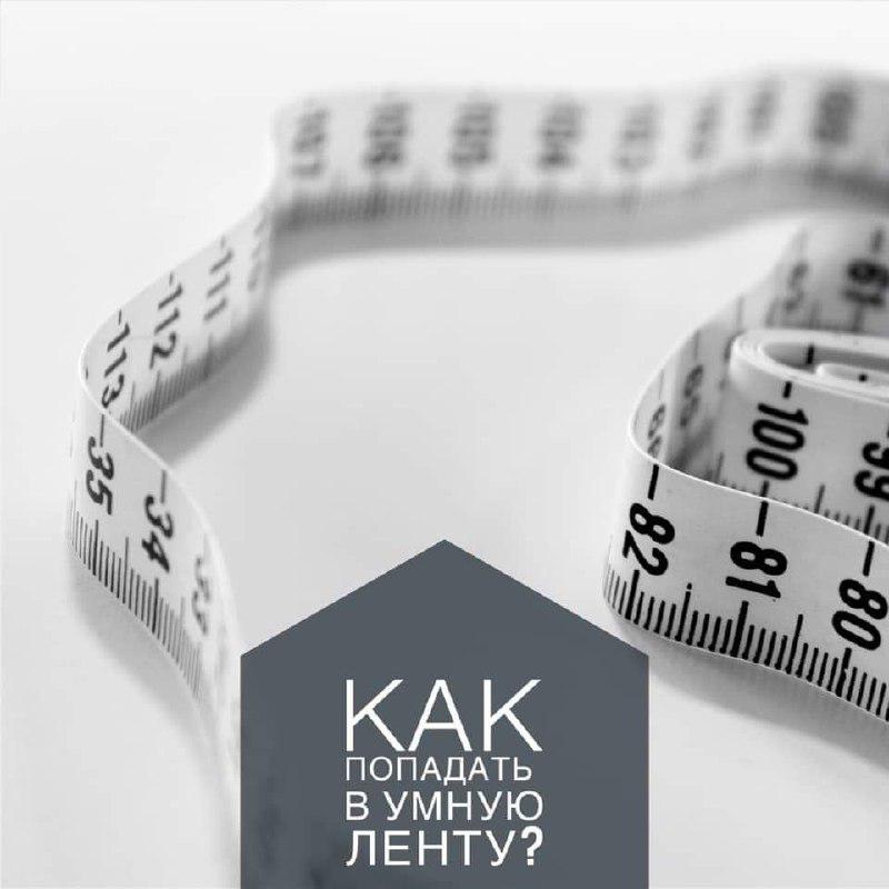 Основные соцсети давненько перевели своих пользователей на умная лента.