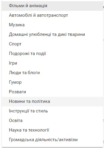 YouTube КАТЕГОРІЇ